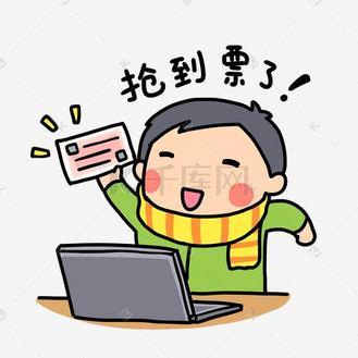 春运抢票图标