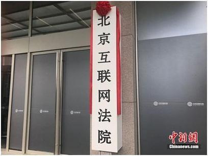 互联网金融法院缩略图