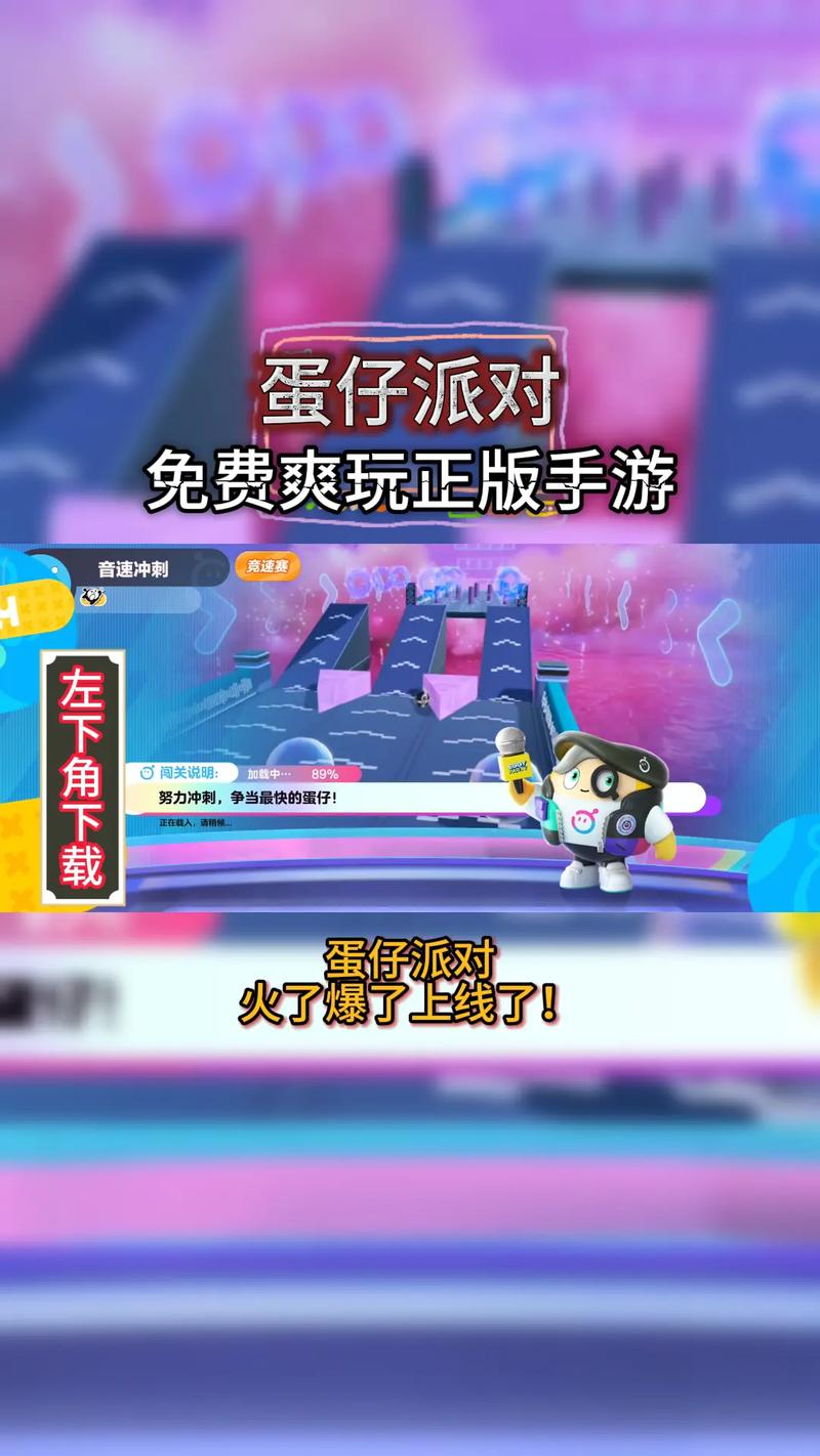 蛋仔派对第1赛季下载缩略图