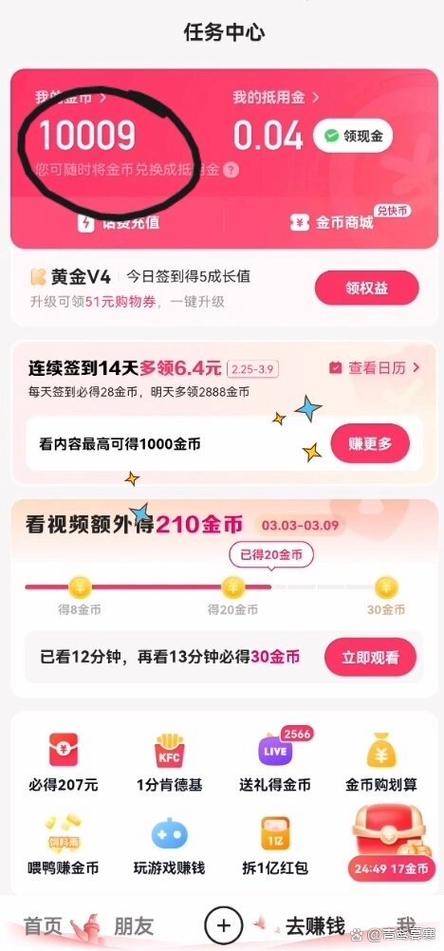快手快币如何兑换现金游戏截图