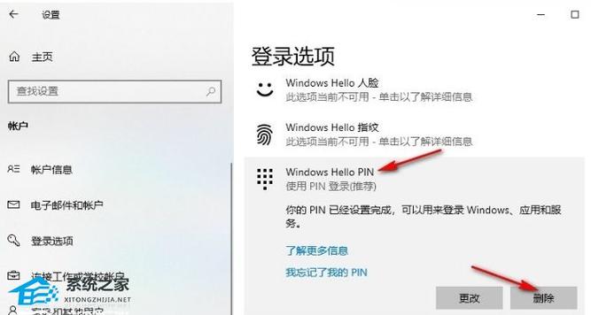 win10取消pin登录缩略图