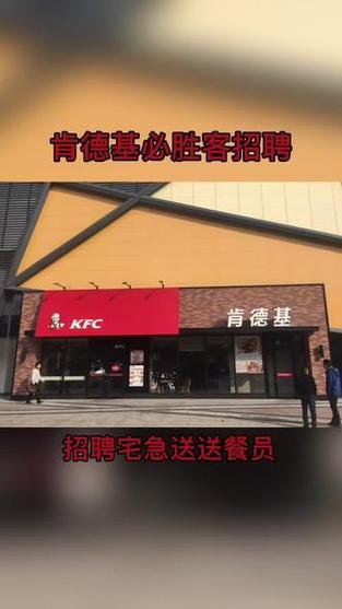 必胜客宅急送招聘游戏截图