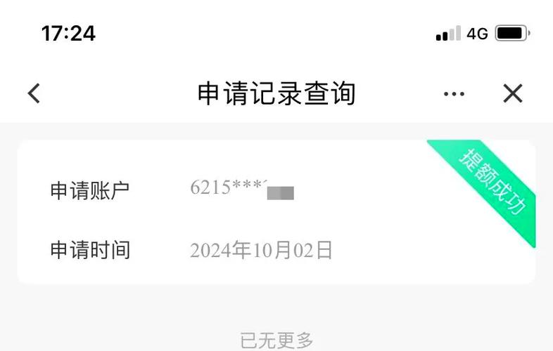 建设银行储蓄卡每日限额怎么解除缩略图