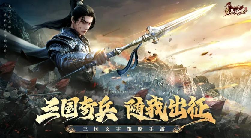 三国策略手游游戏截图