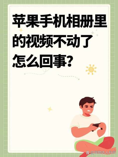 iphone手机相册视频打不开缩略图