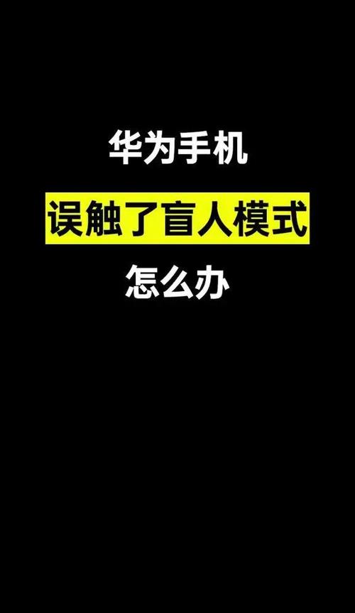 手机屏幕防误触怎么去除缩略图