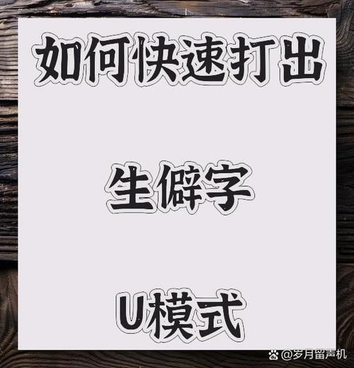 录入生僻字是写自己名字吗缩略图