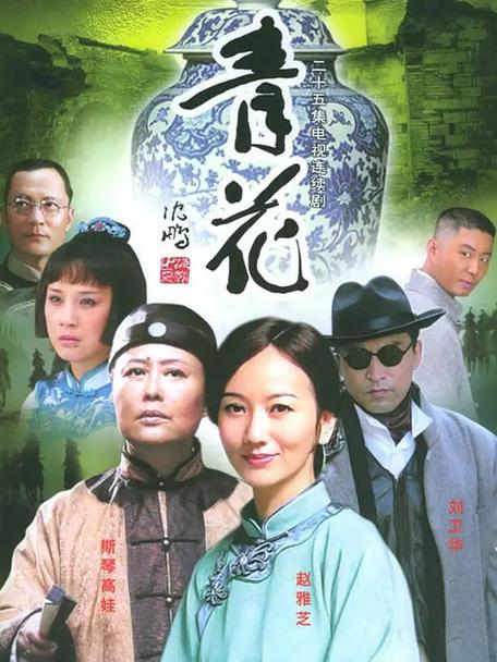青花在线观看免费观看缩略图