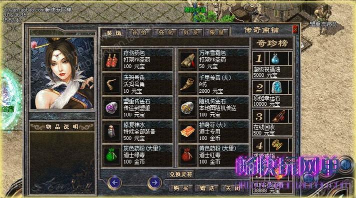 热血传奇服务端游戏截图