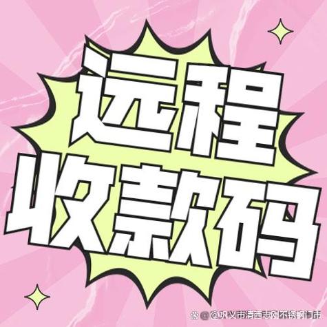收款码收款多久到账缩略图