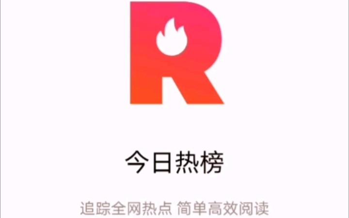 今日热榜today缩略图