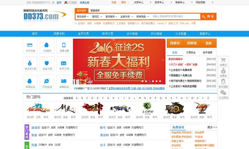 dd373游戏交易平台官网首页缩略图