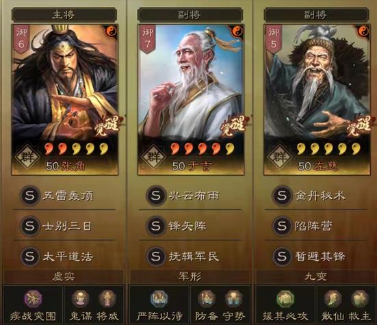 三仙队阵容搭配游戏截图