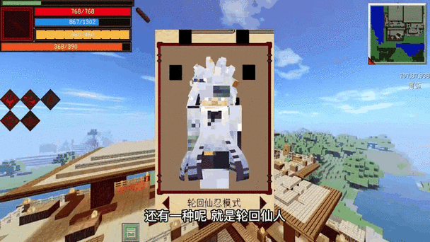 我的世界国际服火影忍者游戏截图