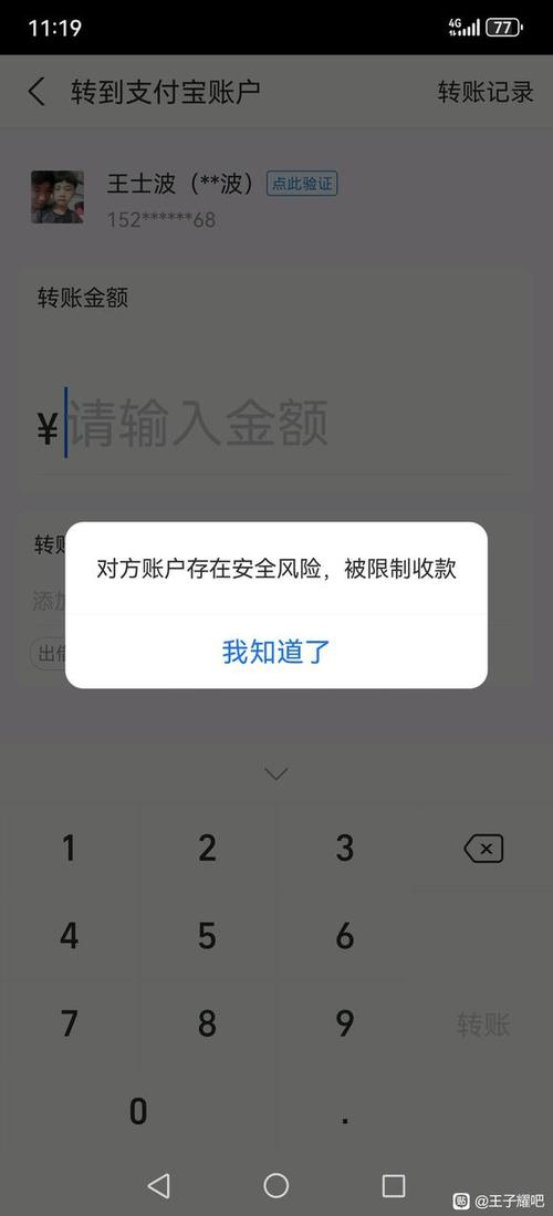 支付宝另一个账号不记得了缩略图