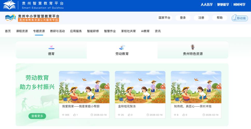 贵州教育官网登录入口游戏截图