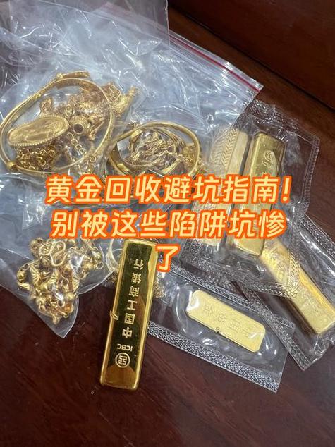 黄金抵押最怕三个坑缩略图