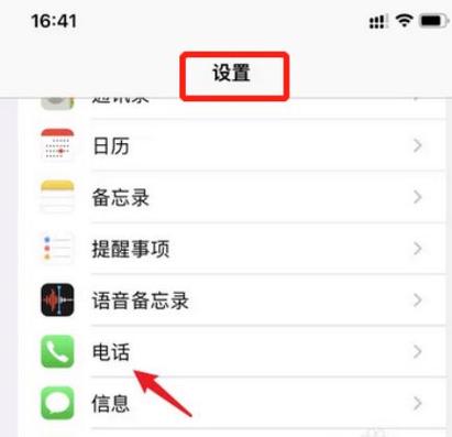 苹果手机怎么关闭同步电话缩略图