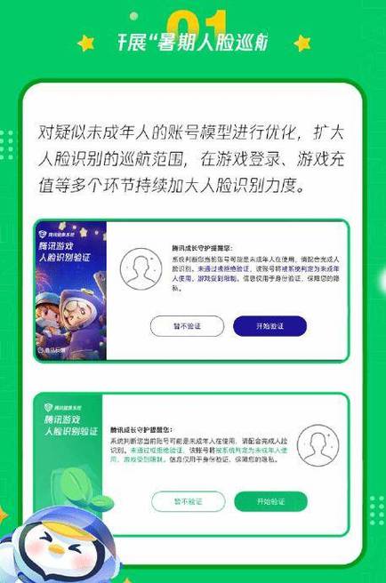 腾讯游戏人脸识别网址缩略图