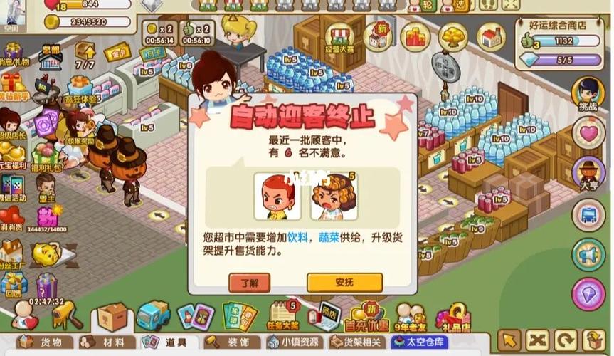跟QQ超市一模一样的游戏缩略图