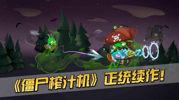 僵尸榨汁机2缩略图