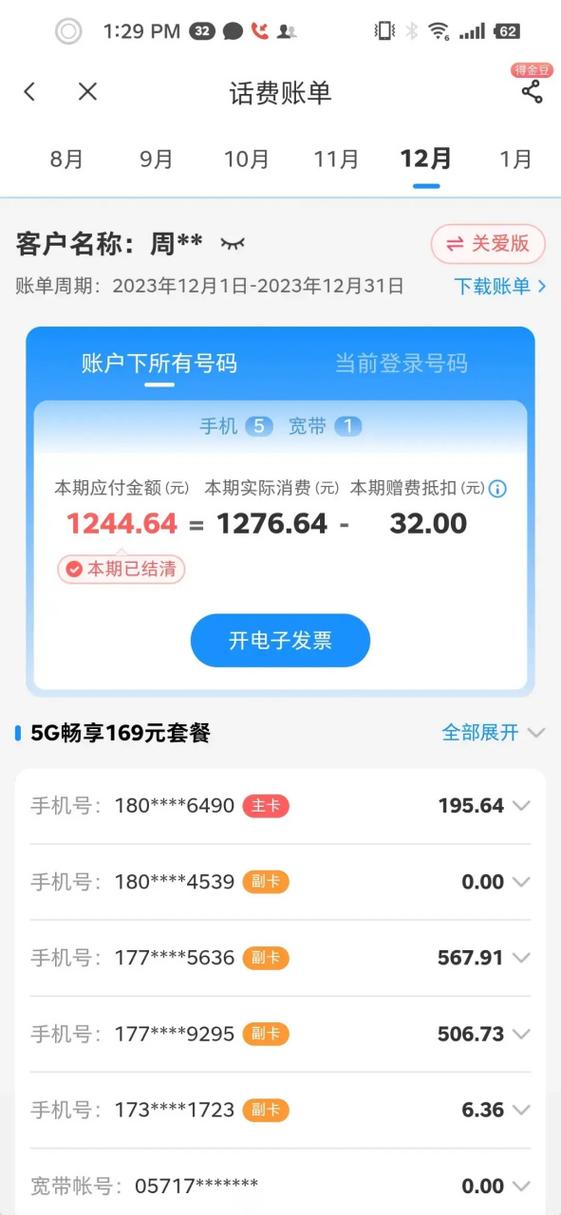 副卡流量用不了怎么回事缩略图