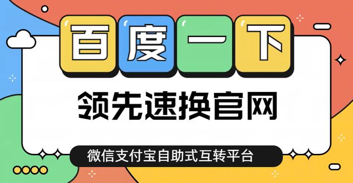 银行卡对银行卡转账缩略图