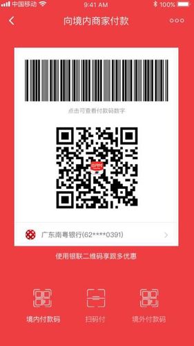 支付宝支持云闪付付款码?缩略图