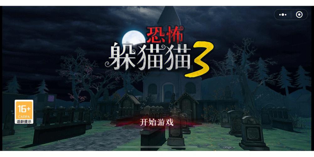 躲猫猫3(免广告)1.5.0缩略图