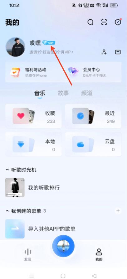 永久免费vip音乐软件缩略图