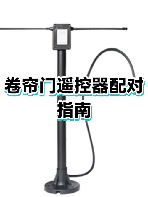 卷帘门遥控钥匙配对教程缩略图