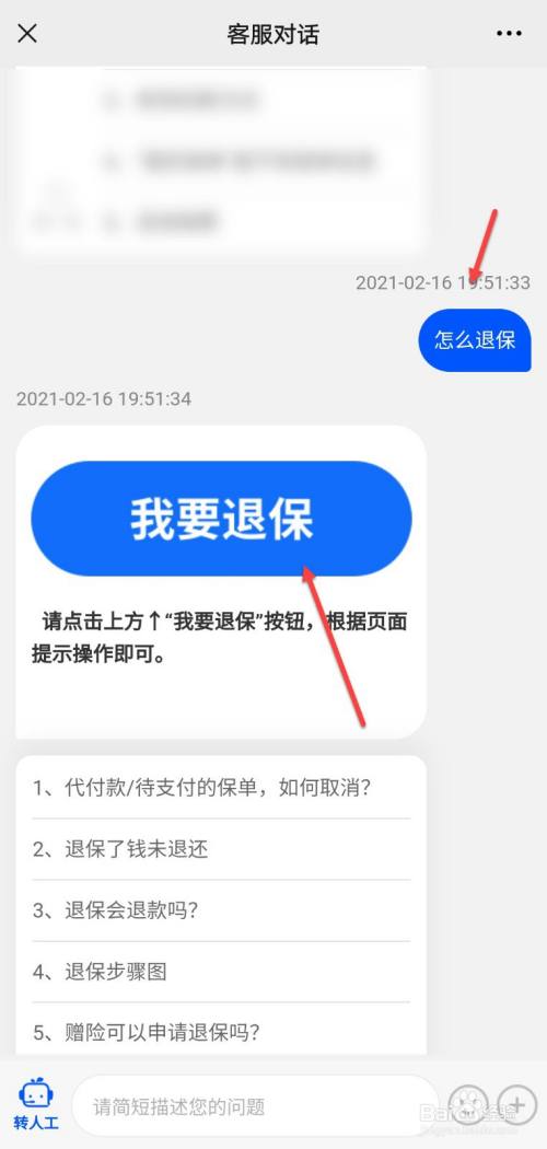 如何退水滴保的保单游戏截图