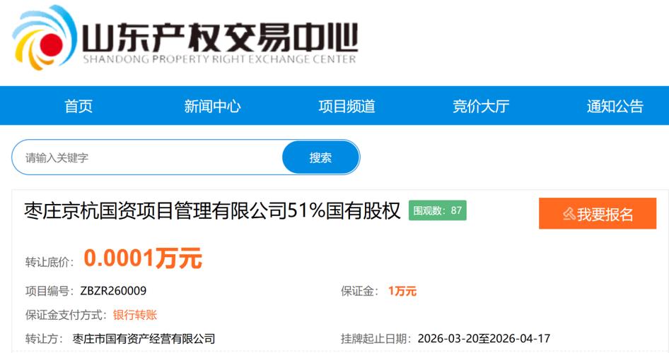 国有资产产权交易平台缩略图