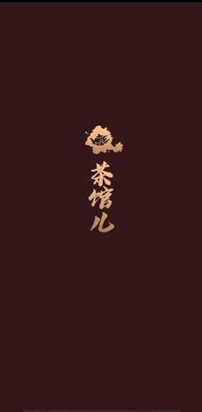 51茶馆缩略图
