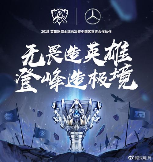 英雄联盟S8总决赛缩略图