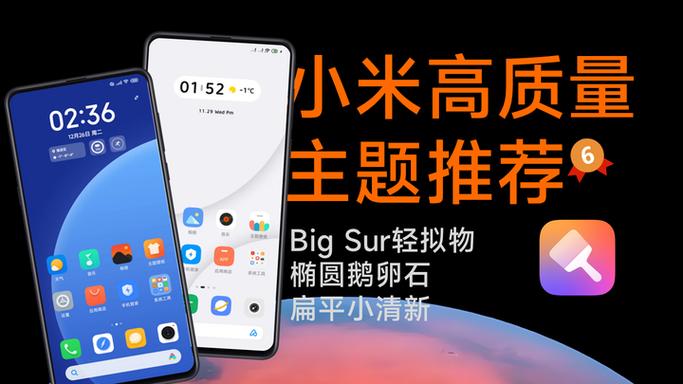 小米仿flyme主题缩略图