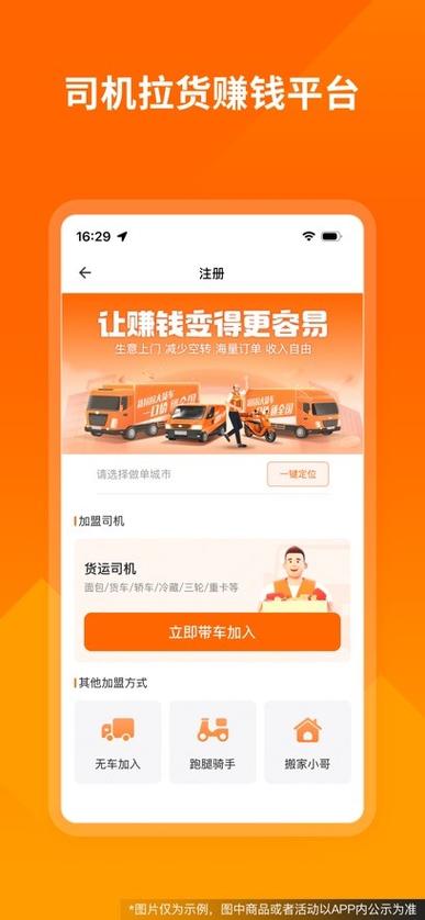 货拉拉跑腿骑手版下载缩略图