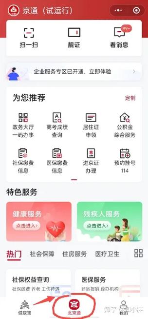 北京市社保卡变更定点医院游戏截图