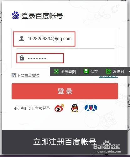 百度云账号注册游戏截图