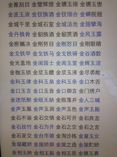 黄金的成语有哪些成语大全缩略图