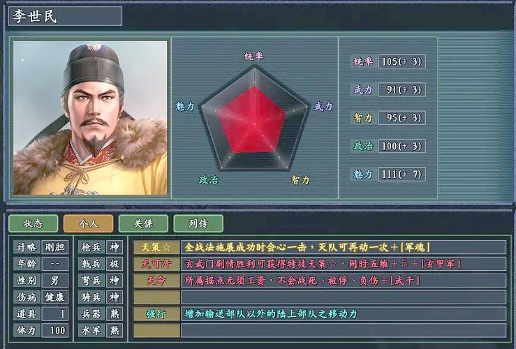 三国志11各武将排名游戏截图