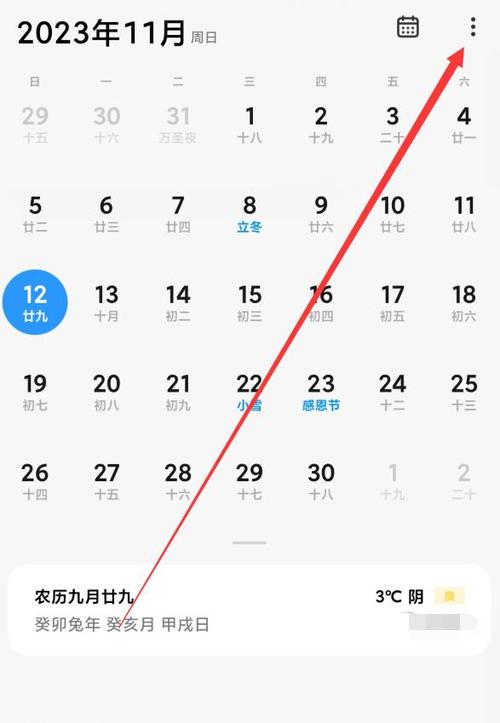 手机怎么设置桌面日历显示农历缩略图