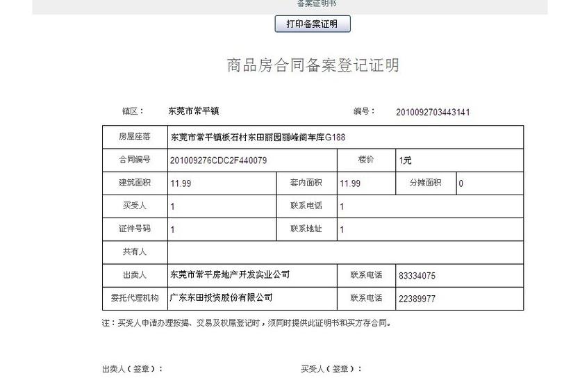 十堰商品房备案查询缩略图