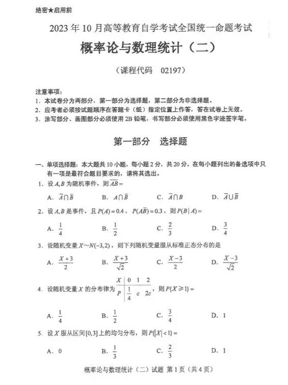 大学期末考试真题网缩略图