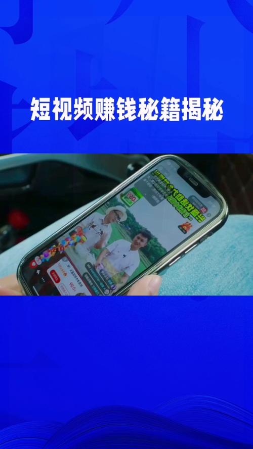看短视频赚钱缩略图