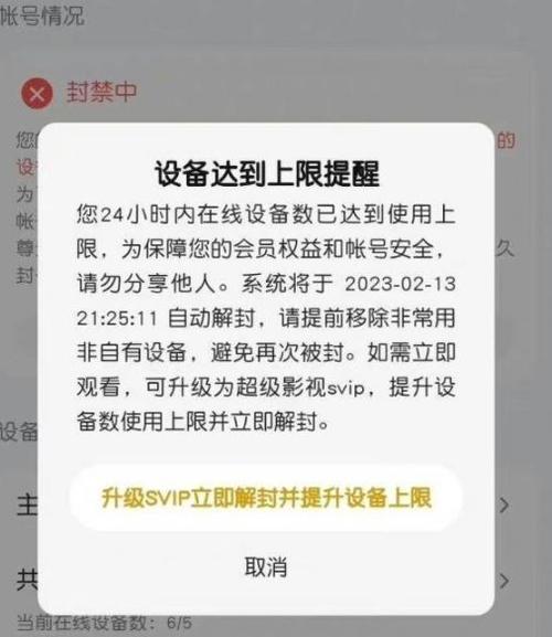 腾讯视频账号突然下线游戏截图