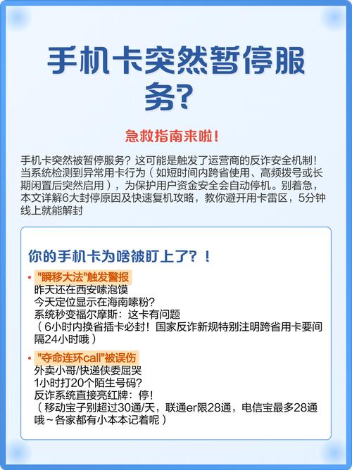 电话卡暂停服务了怎么办缩略图