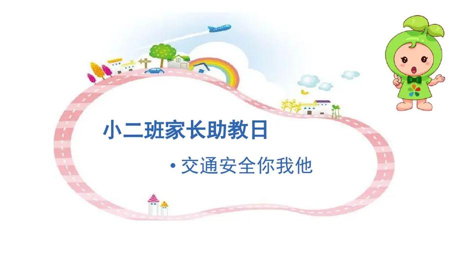 小班免费ppt课件下载游戏截图