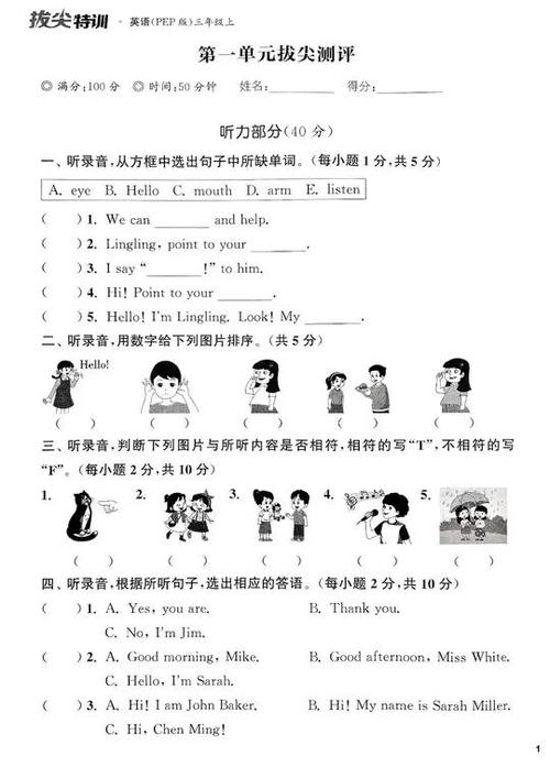 小学英语听力训练缩略图