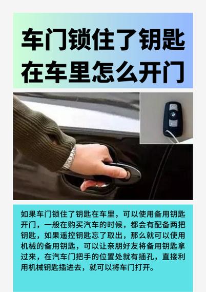 钥匙丢车里了怎么开锁缩略图